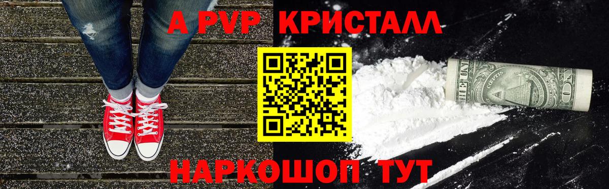 A PVP кристаллы  Вход с VPN  Alpha-PVP  APVP Crystall  APVP мука  Кудрово 