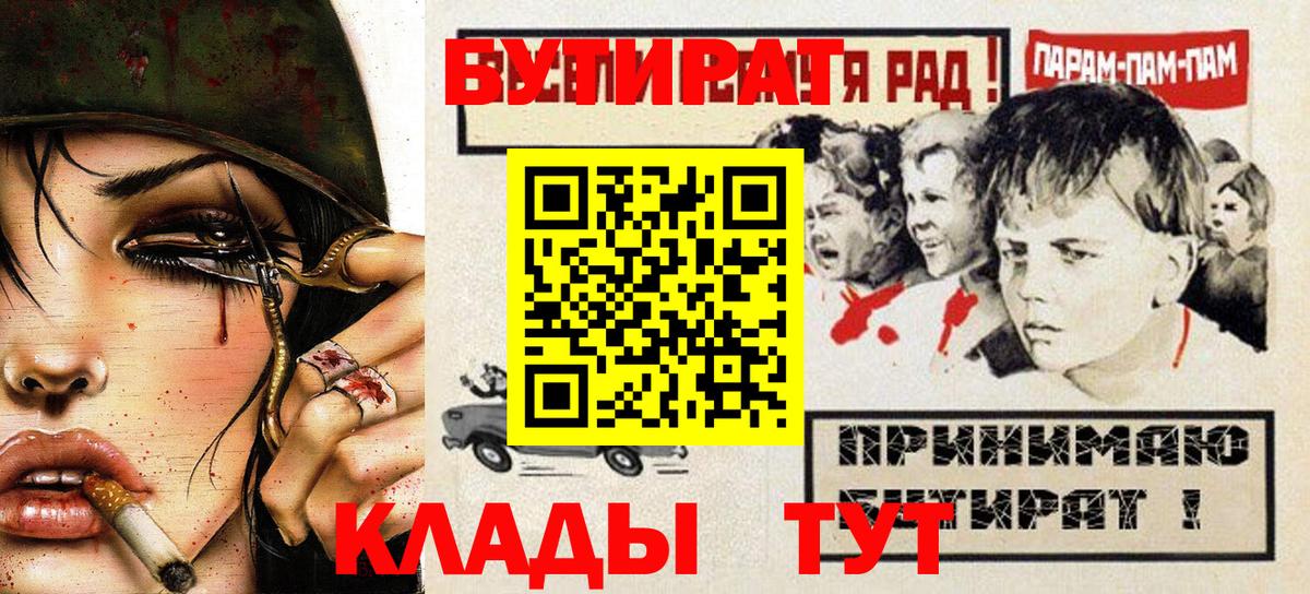 БУТИРАТ вода Кудрово