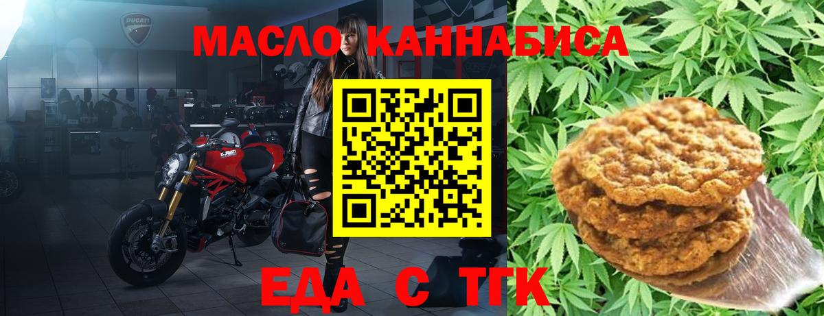 Печенье с ТГК марихуана  Вход с VPN  Кудрово 