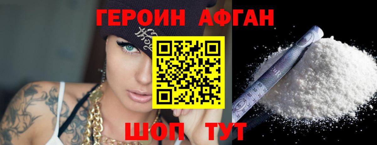 Героин белый Кудрово