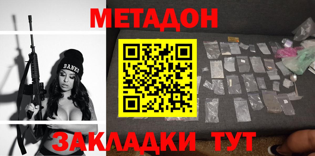 Кудрово  МЕТАДОН мёд  Метадон methadone  Вход с VPN 